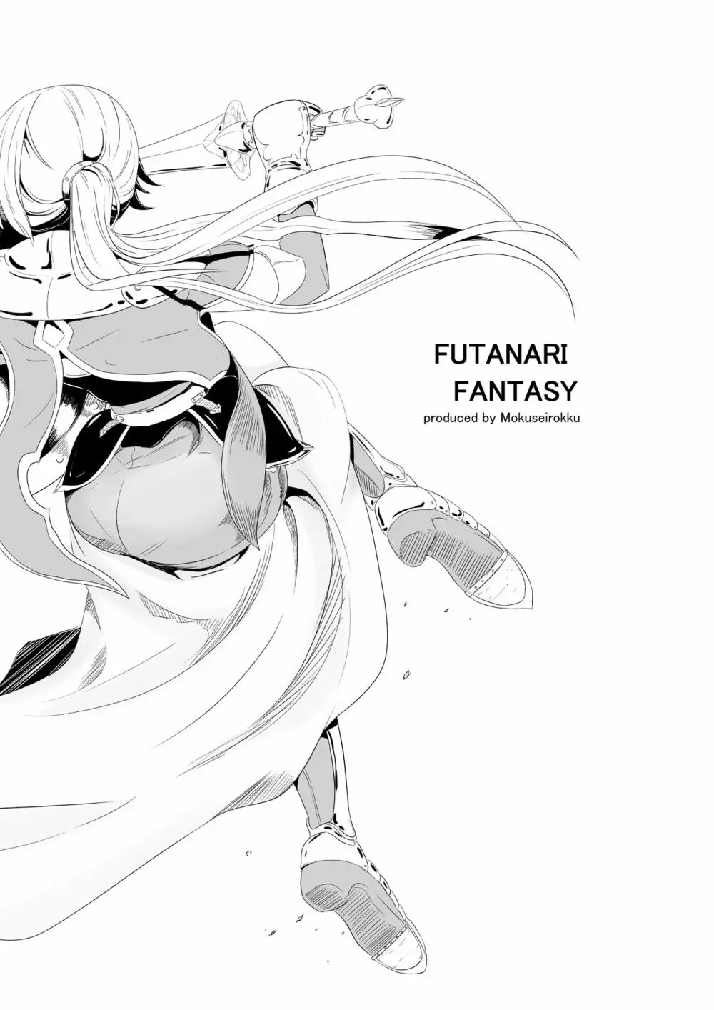 女騎士がフタナリ剣闘士に凌辱される - page5