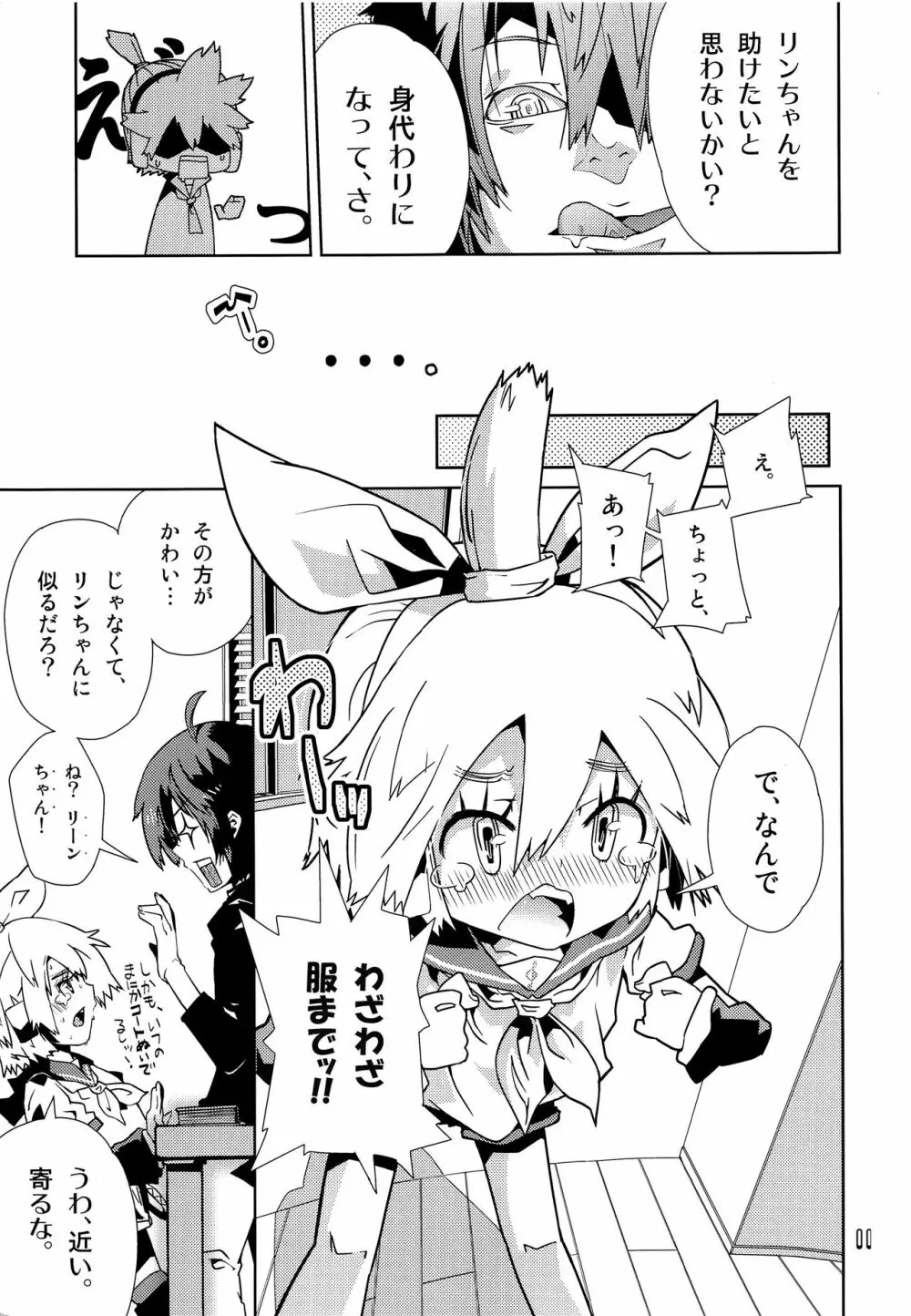 ウケレン。 - page10