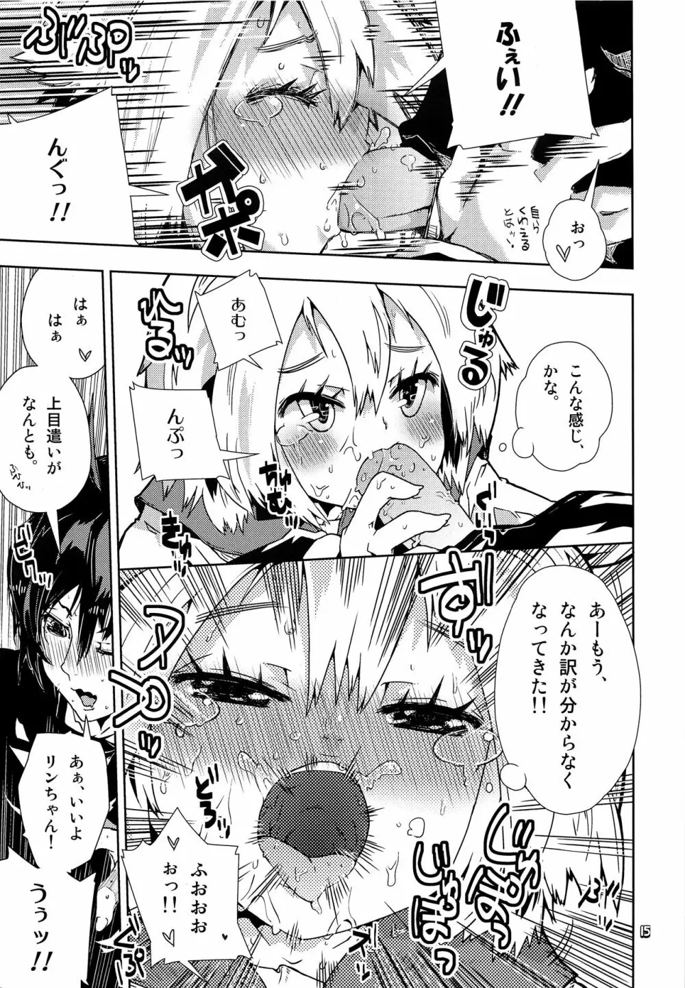 ウケレン。 - page14
