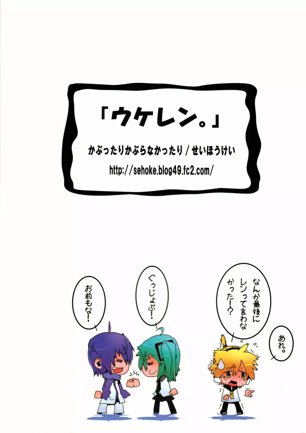 ウケレン。 - page18