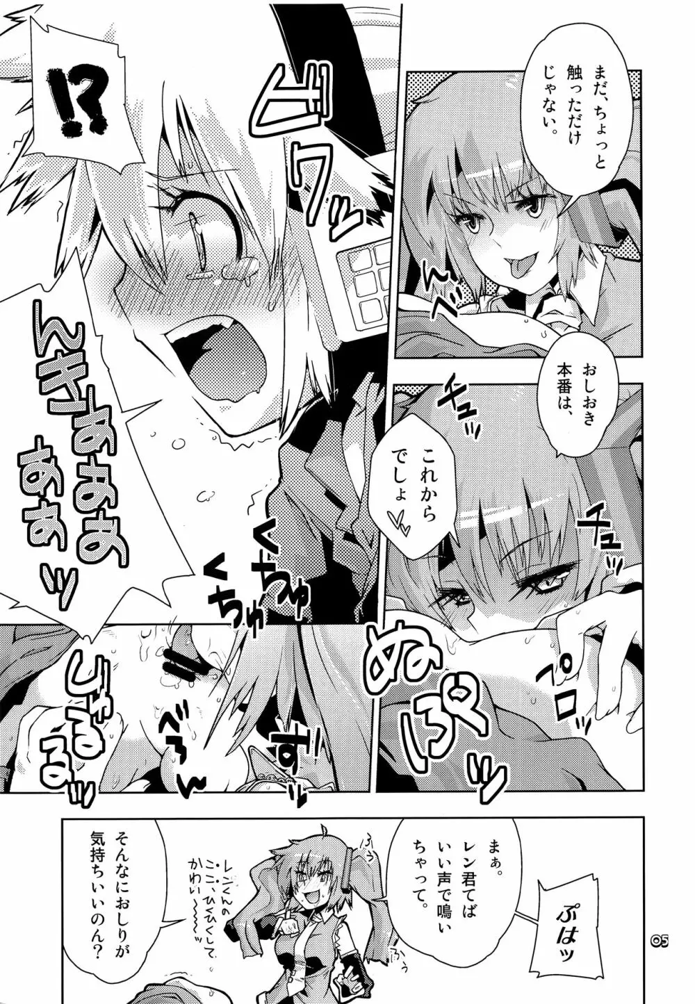 ウケレン。 - page4