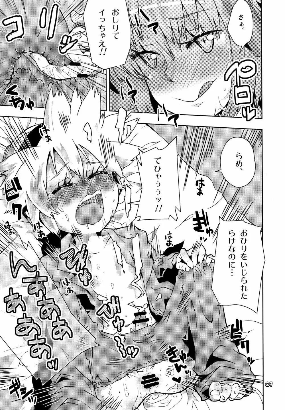 ウケレン。 - page6