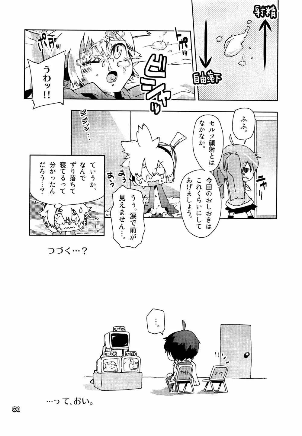 ウケレン。 - page7