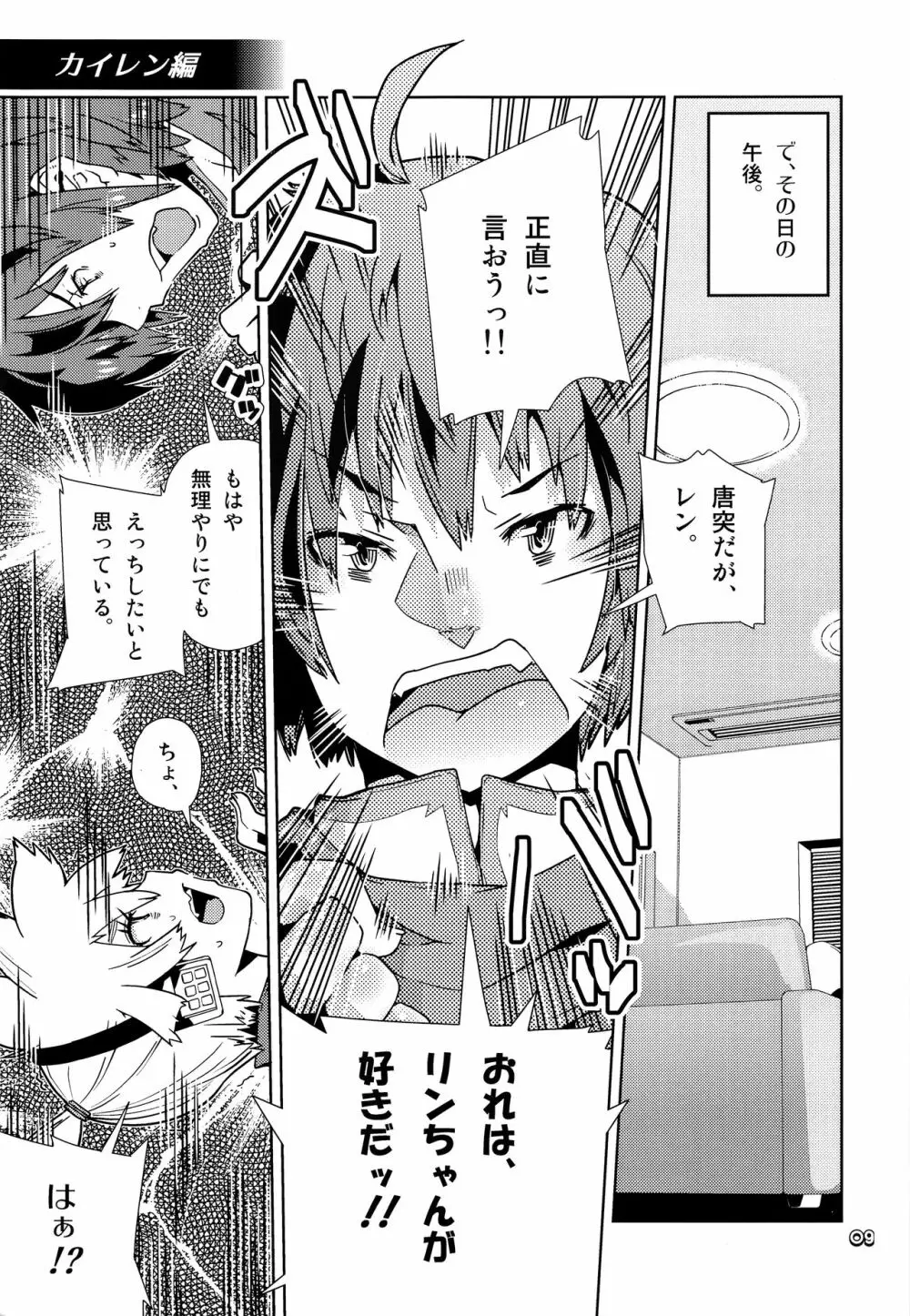 ウケレン。 - page8