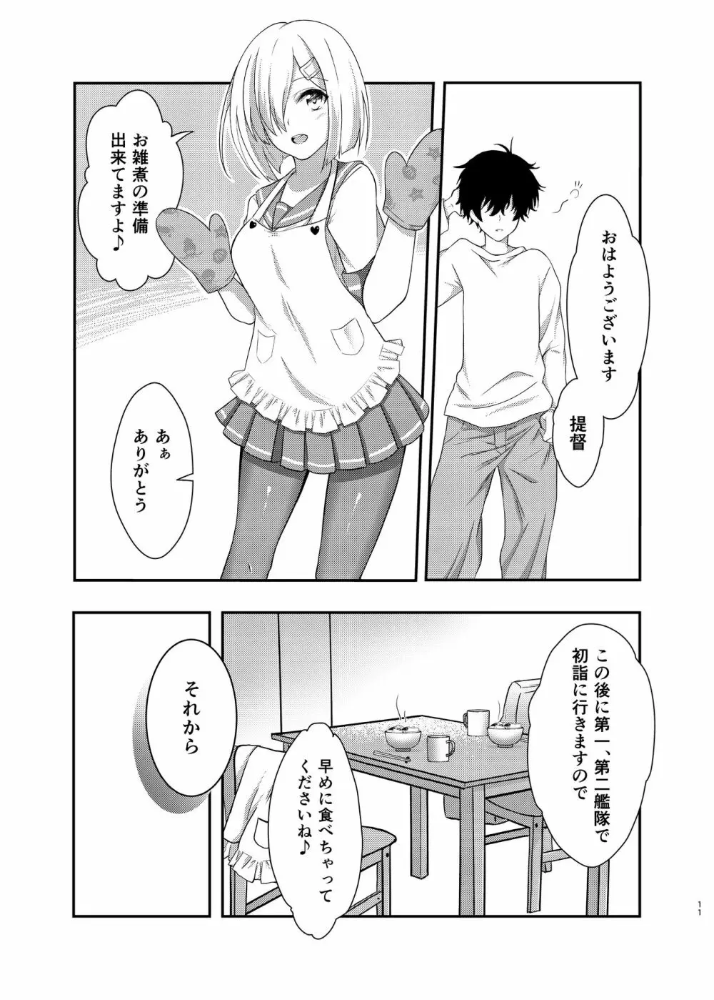 エンドロールにははやすぎる! - page11