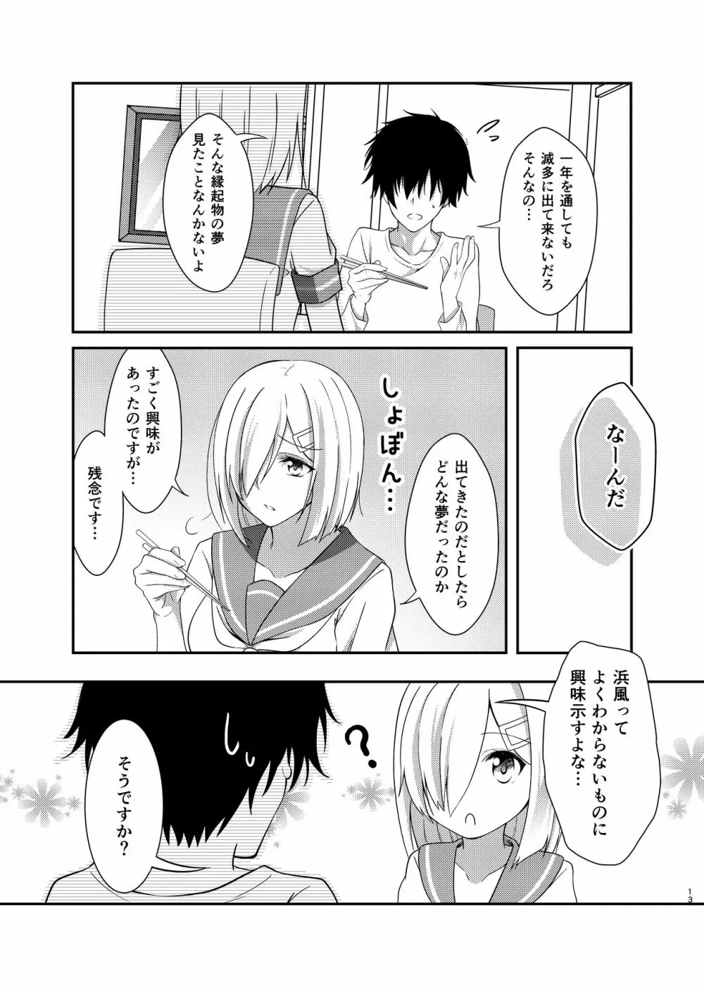 エンドロールにははやすぎる! - page13