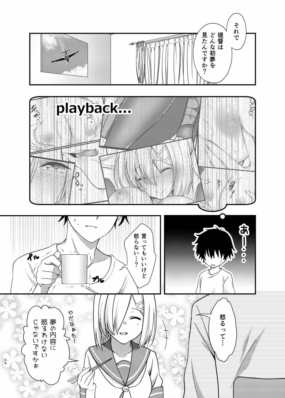エンドロールにははやすぎる! - page14