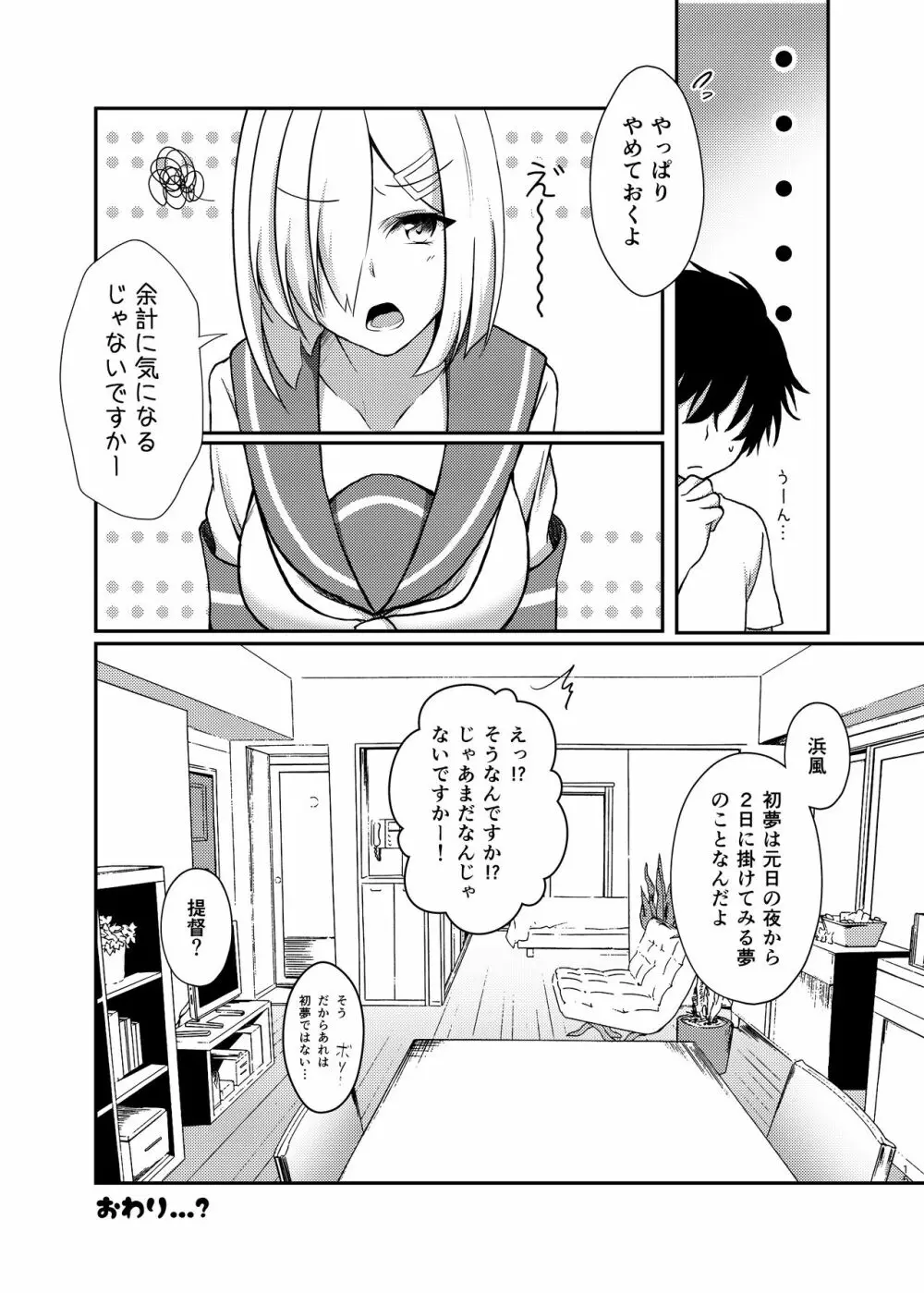 エンドロールにははやすぎる! - page15