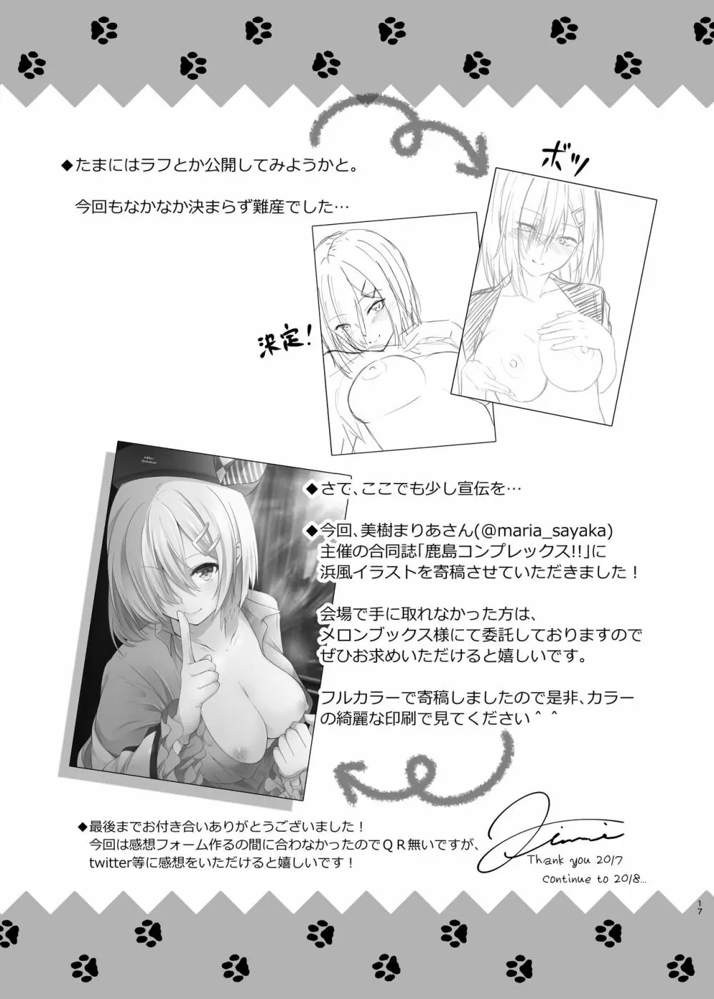 エンドロールにははやすぎる! - page17