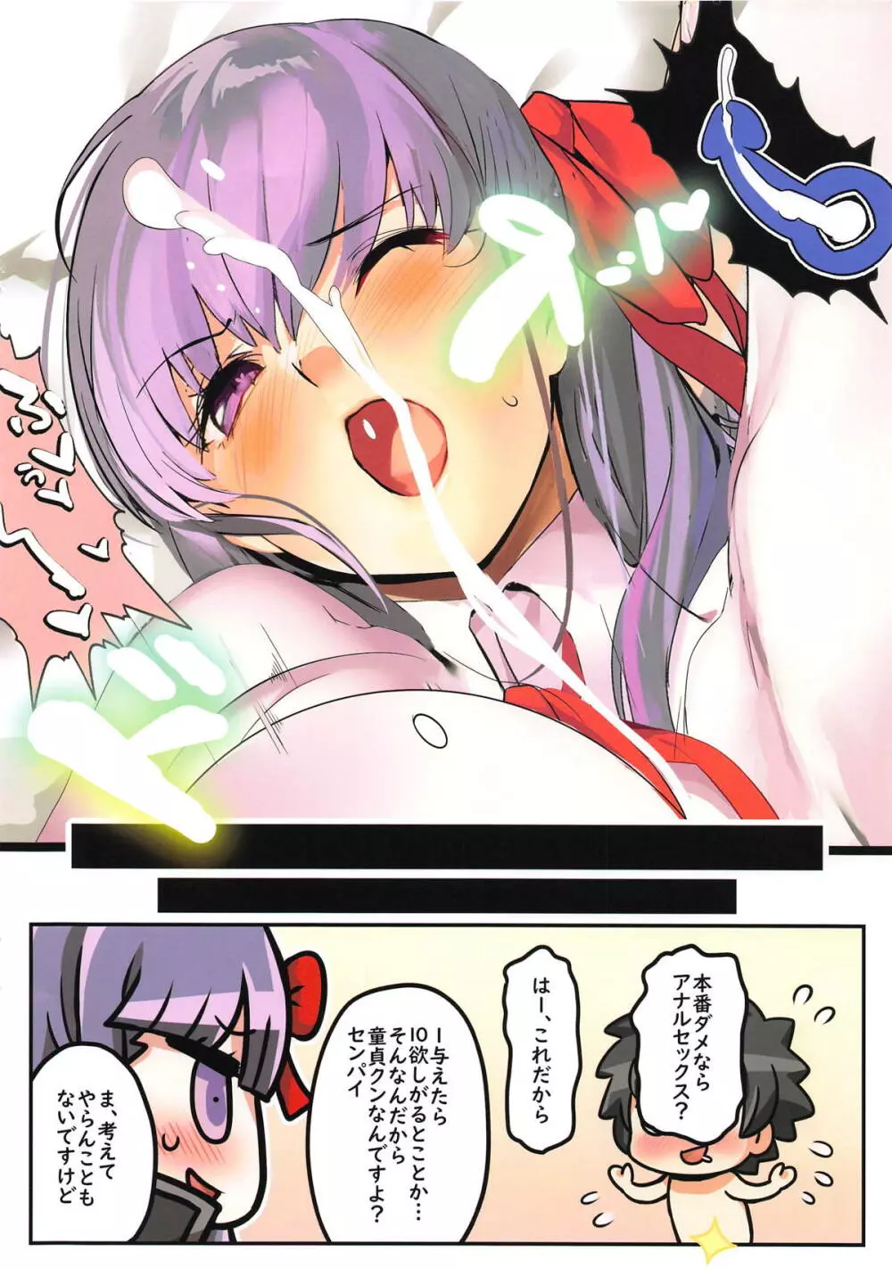 童貞をいじる - page8