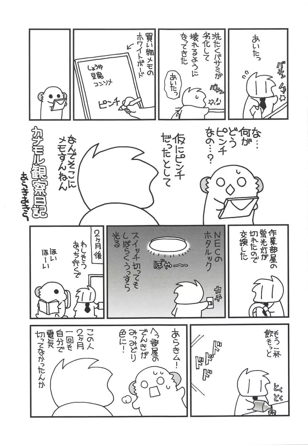 天龍ちゃんの負け - page20