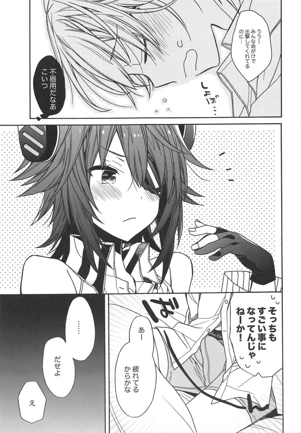 天龍ちゃんの負け - page6