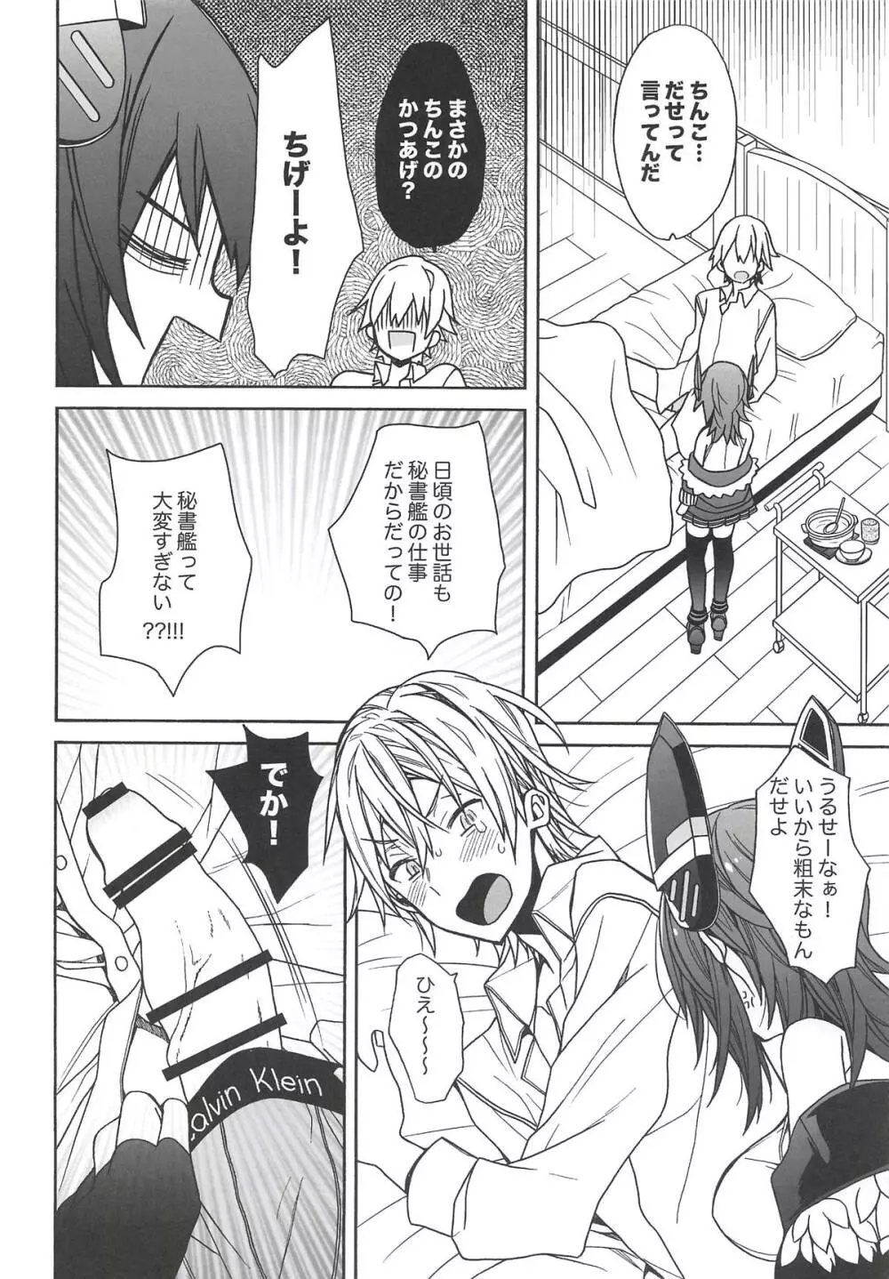天龍ちゃんの負け - page7