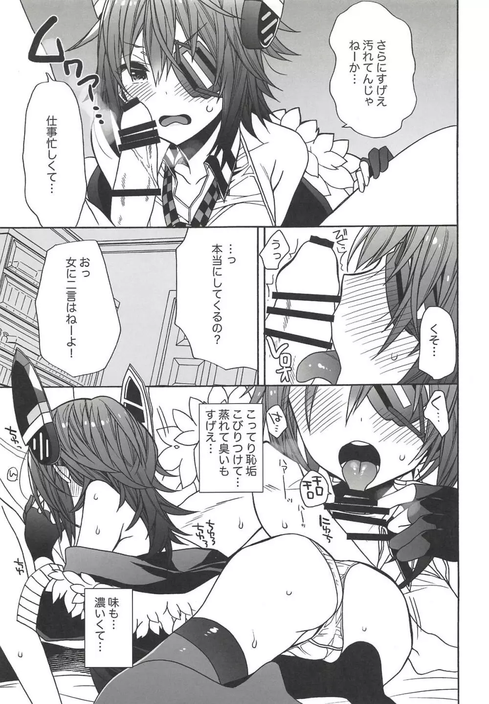 天龍ちゃんの負け - page8