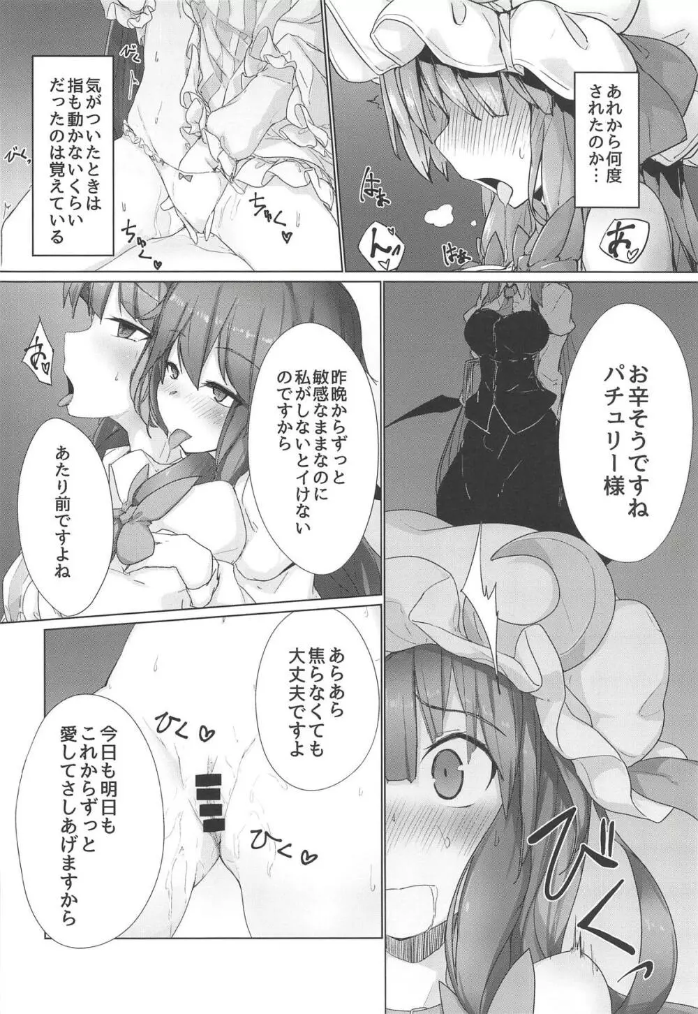 パチュこあ主従逆転ックス - page18
