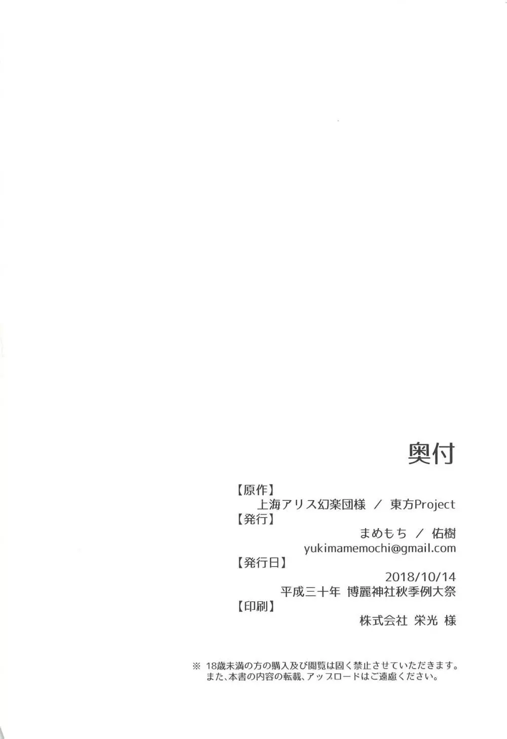 パチュこあ主従逆転ックス - page20