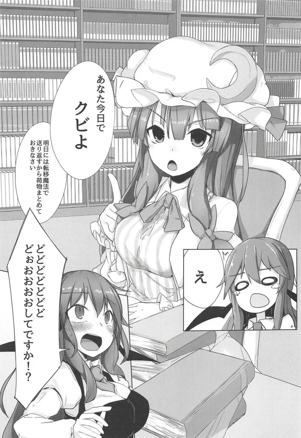 パチュこあ主従逆転ックス - page5