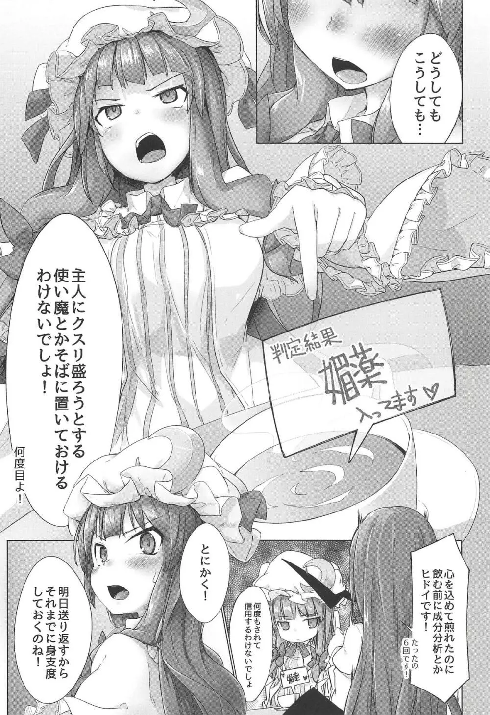 パチュこあ主従逆転ックス - page6