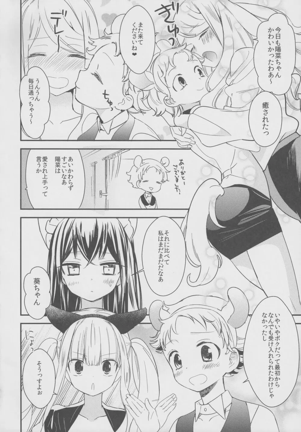 タチまっしぐら 2 ～ネコ♀カフェ百合合同 II～ - page18