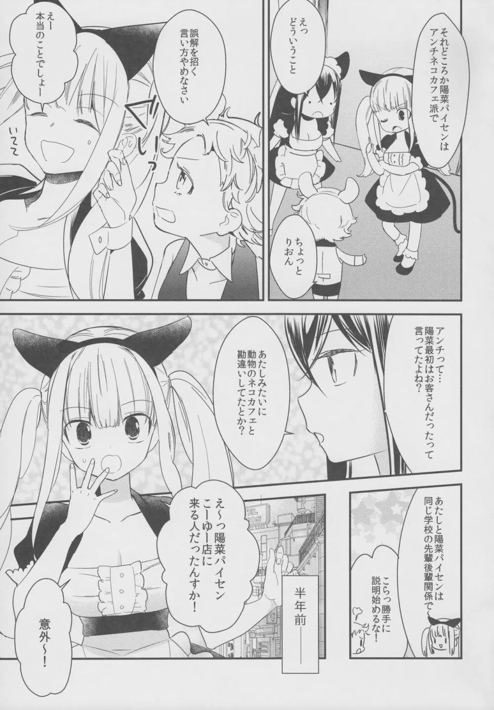タチまっしぐら 2 ～ネコ♀カフェ百合合同 II～ - page19