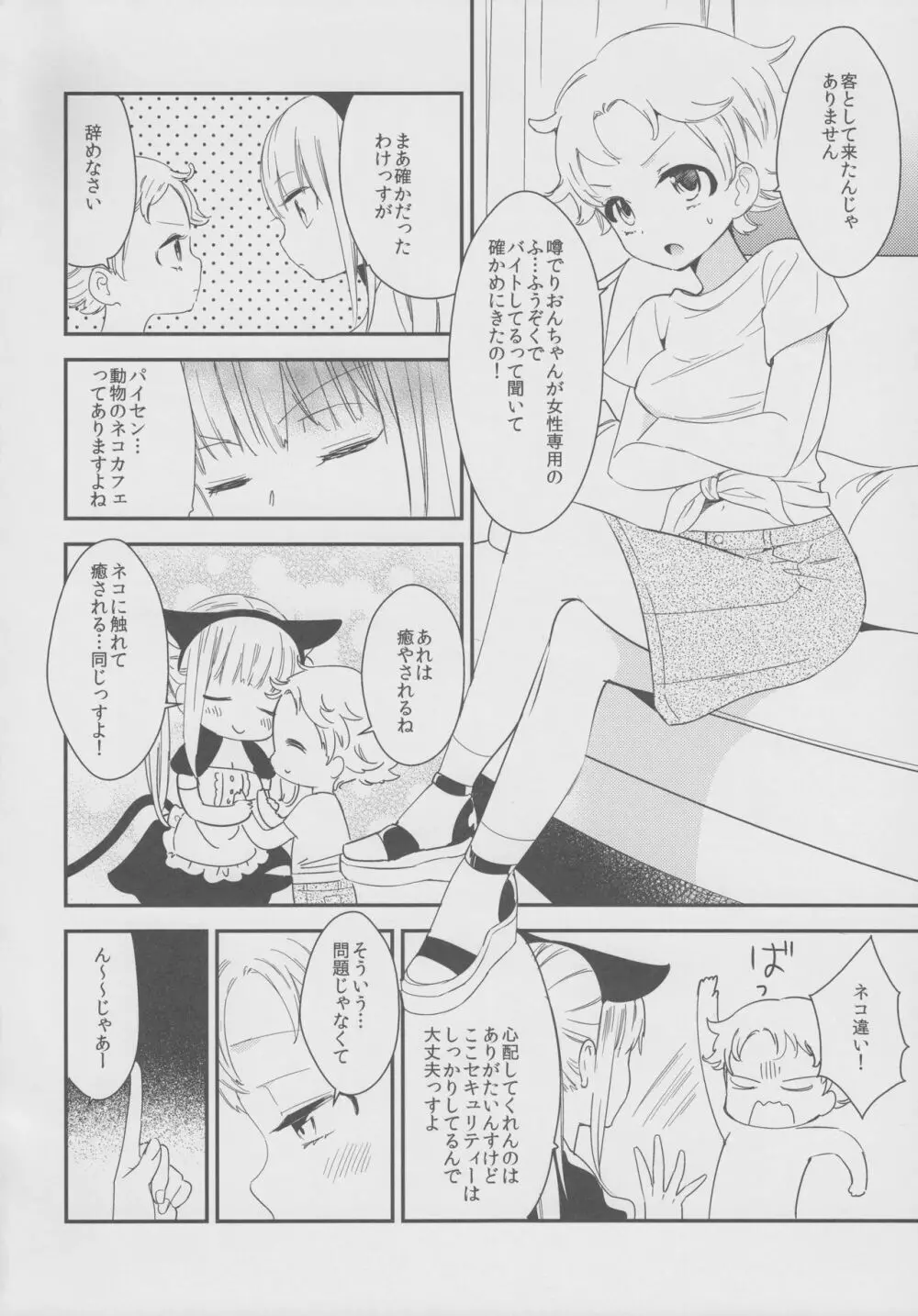 タチまっしぐら 2 ～ネコ♀カフェ百合合同 II～ - page20
