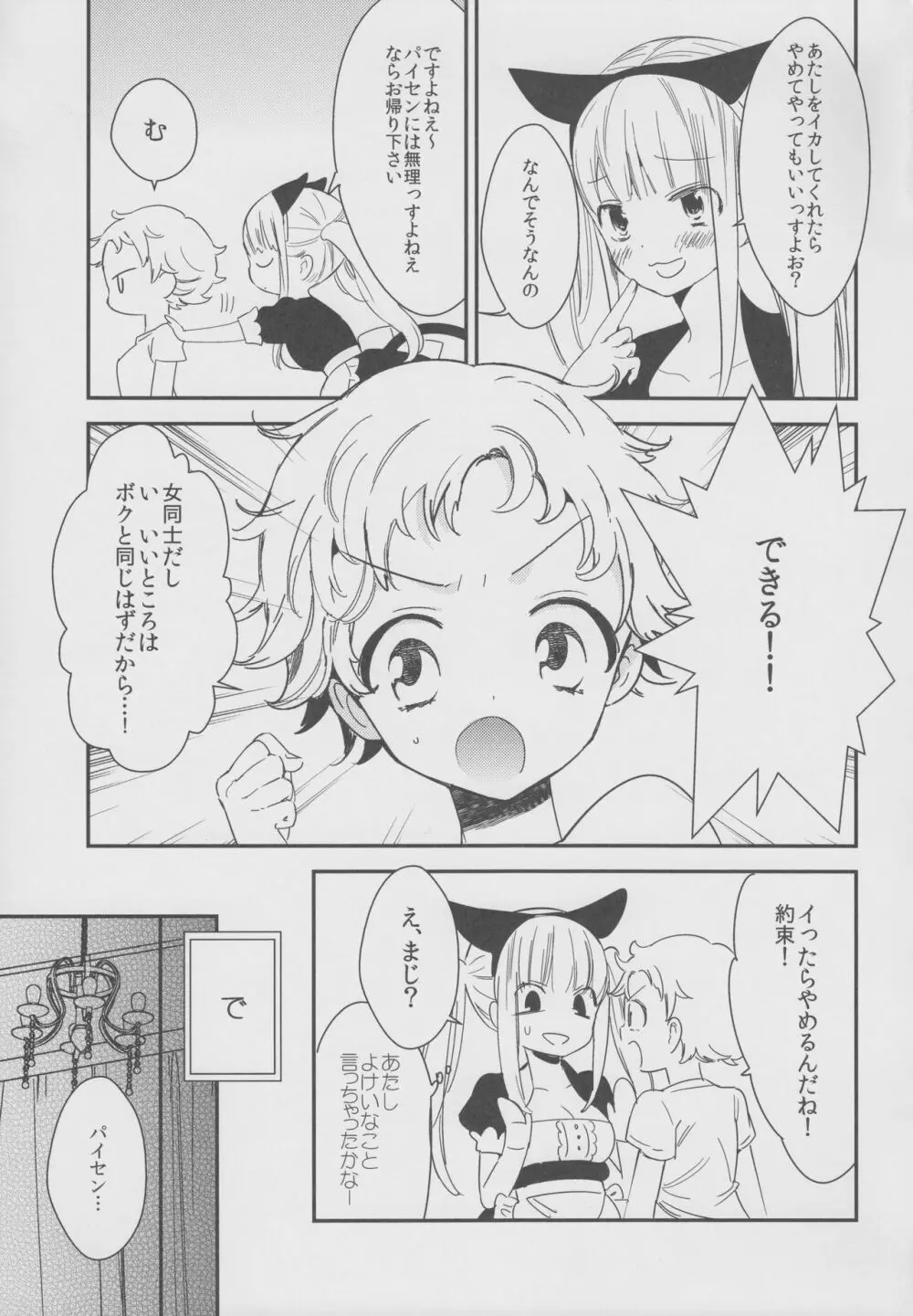 タチまっしぐら 2 ～ネコ♀カフェ百合合同 II～ - page21