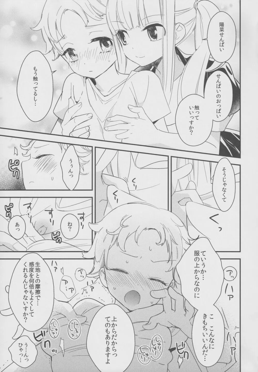 タチまっしぐら 2 ～ネコ♀カフェ百合合同 II～ - page23