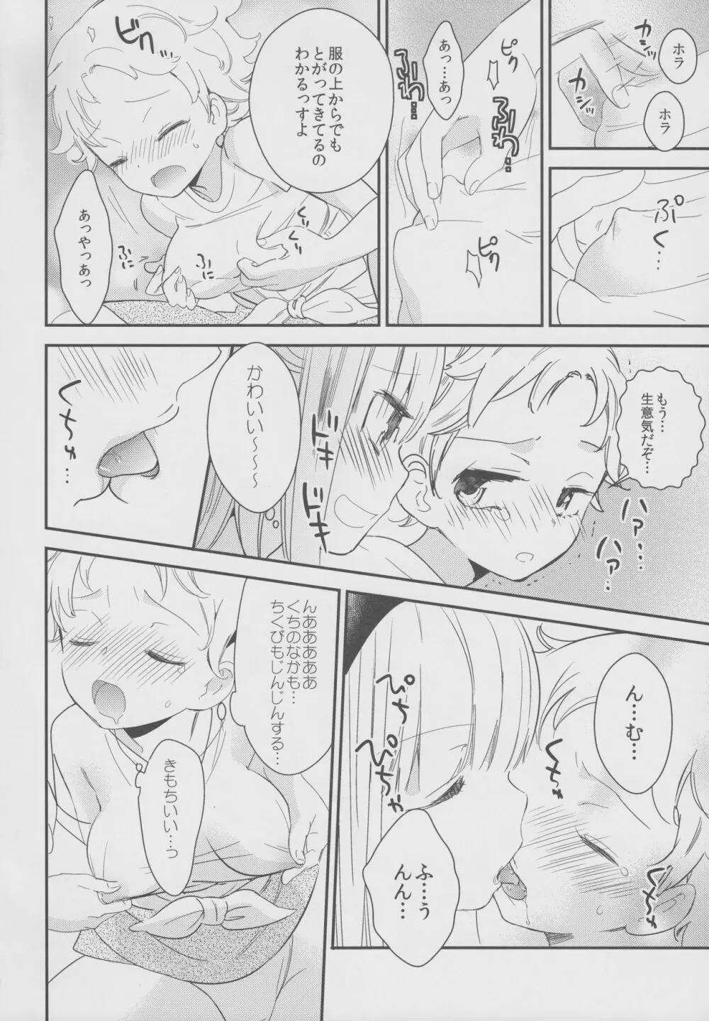 タチまっしぐら 2 ～ネコ♀カフェ百合合同 II～ - page24