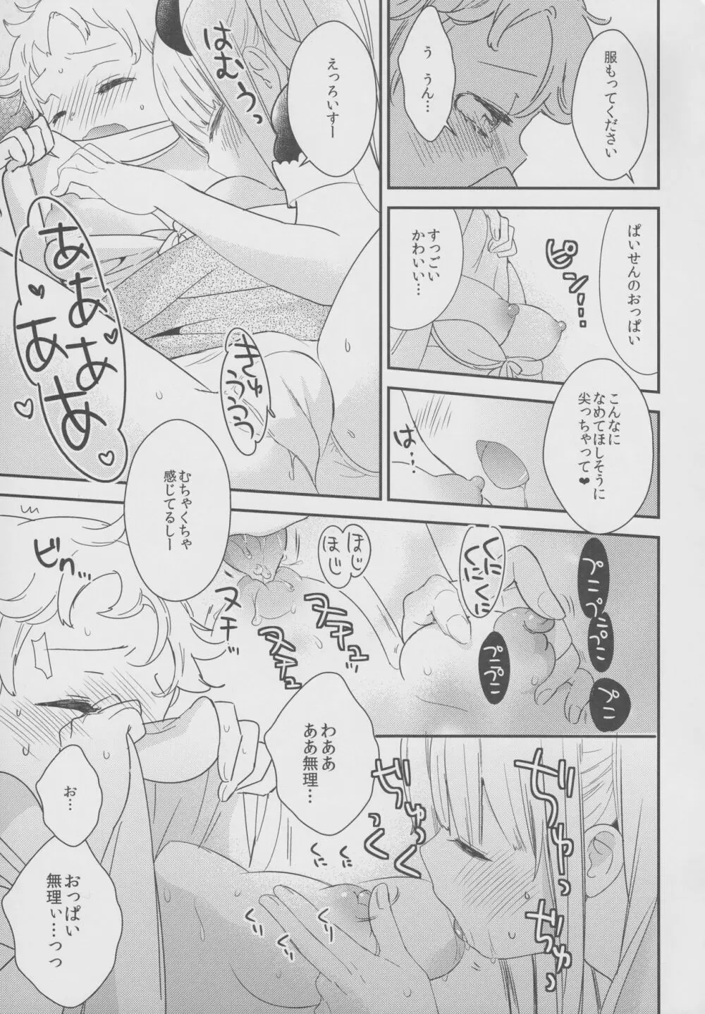 タチまっしぐら 2 ～ネコ♀カフェ百合合同 II～ - page25