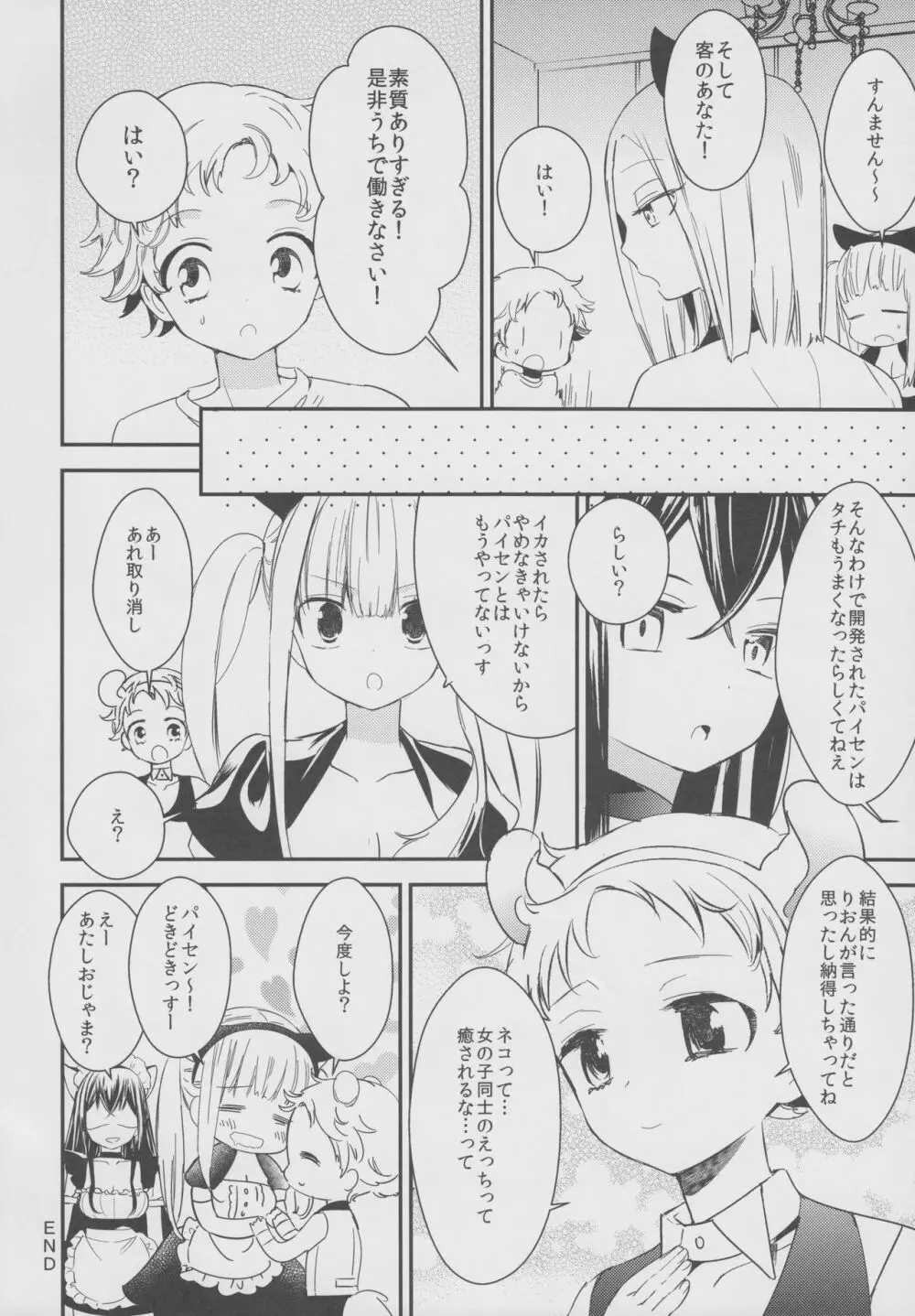 タチまっしぐら 2 ～ネコ♀カフェ百合合同 II～ - page30