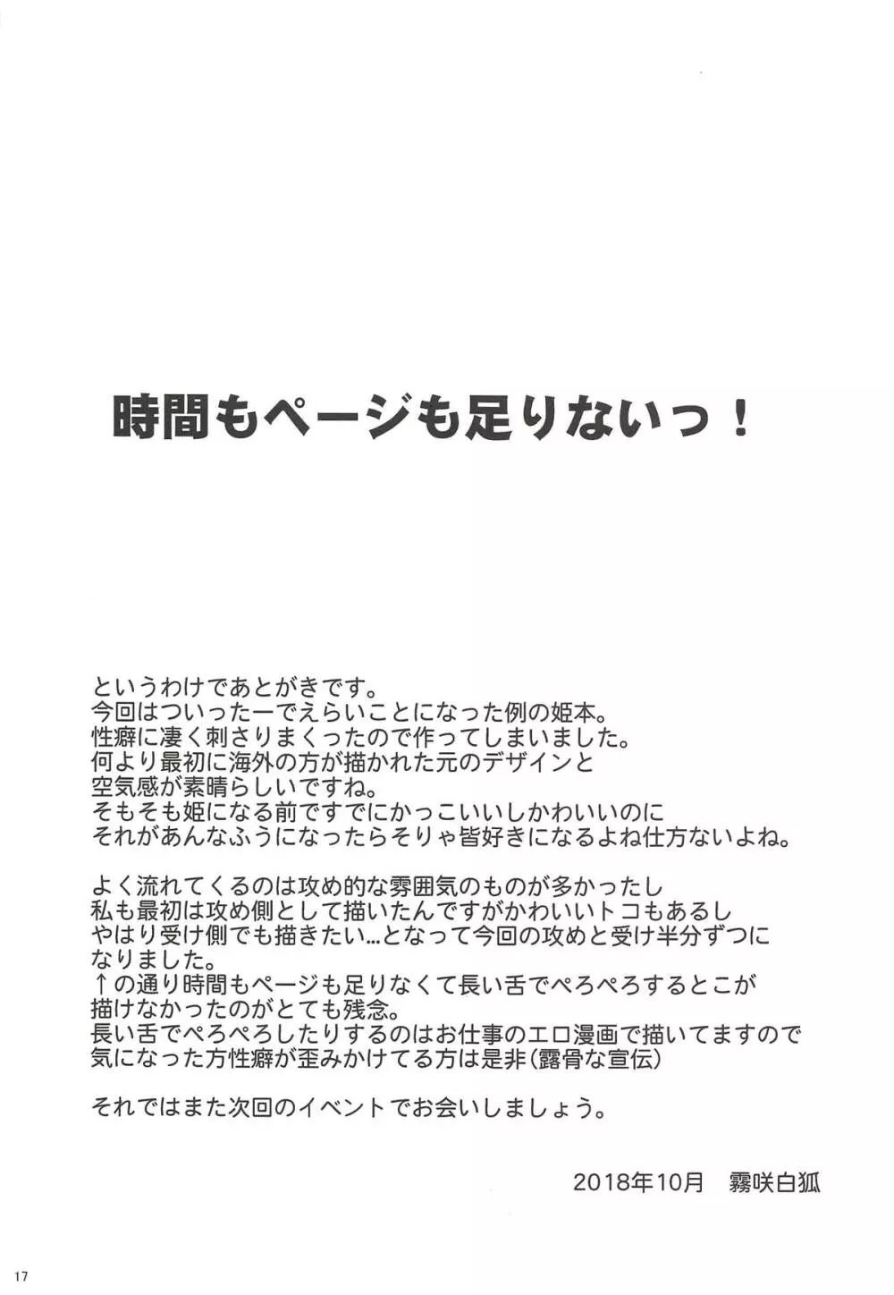 攻め姫受け姫 - page16