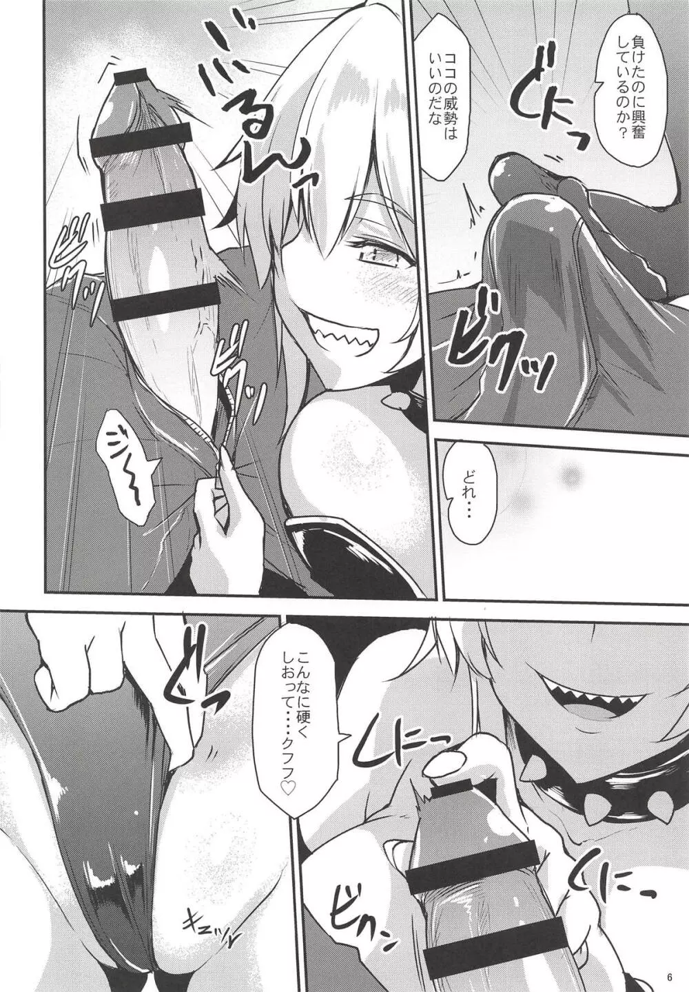 攻め姫受け姫 - page5
