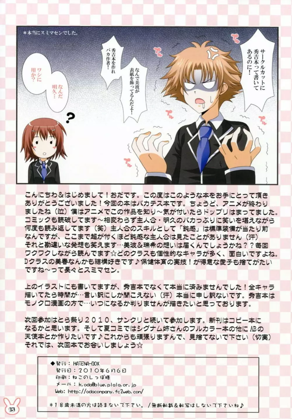 保健体育の補習授業 - page15