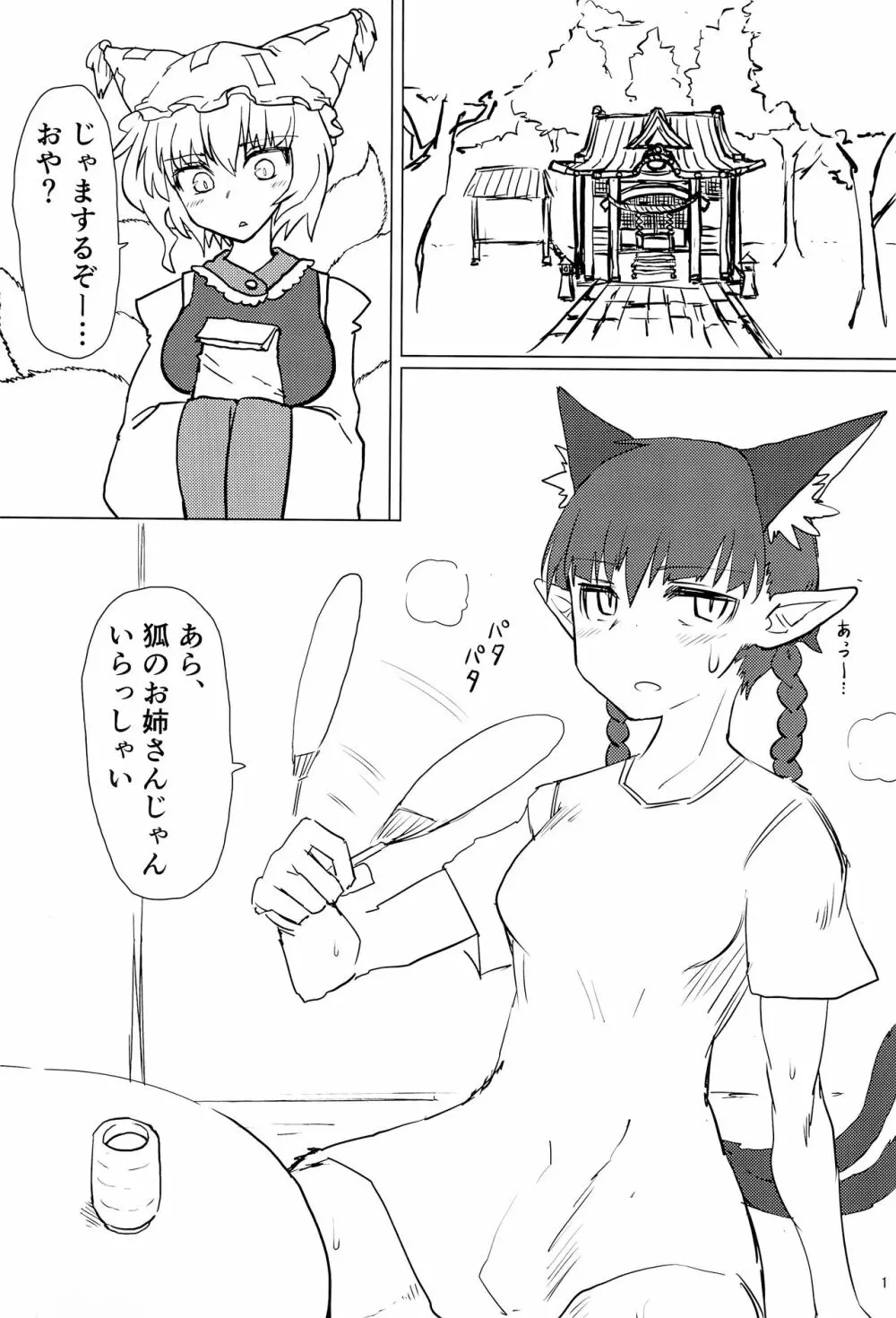 夏の蒸れ狐 - page2