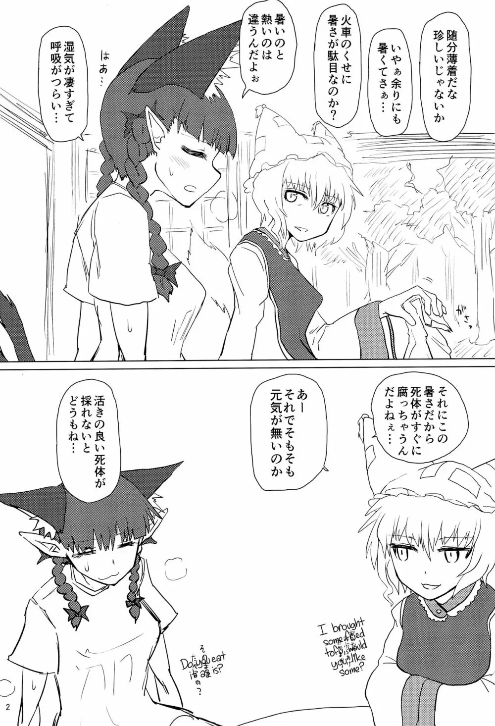 夏の蒸れ狐 - page3