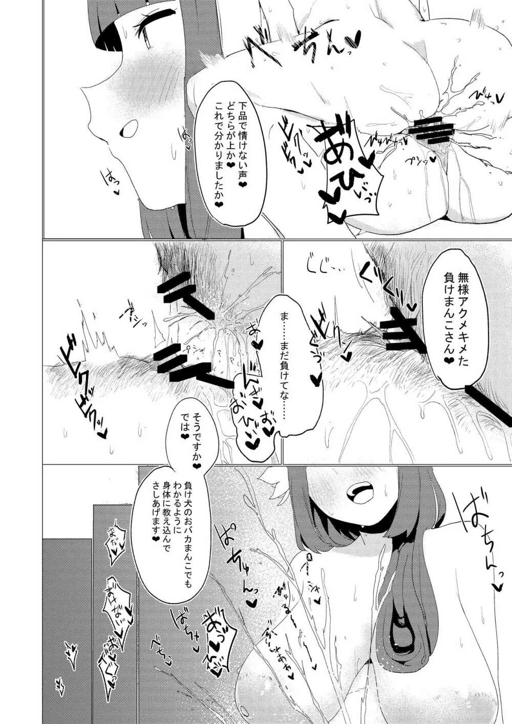 二番目の夢 - page26