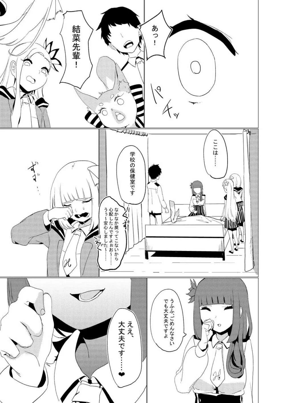 二番目の夢 - page27