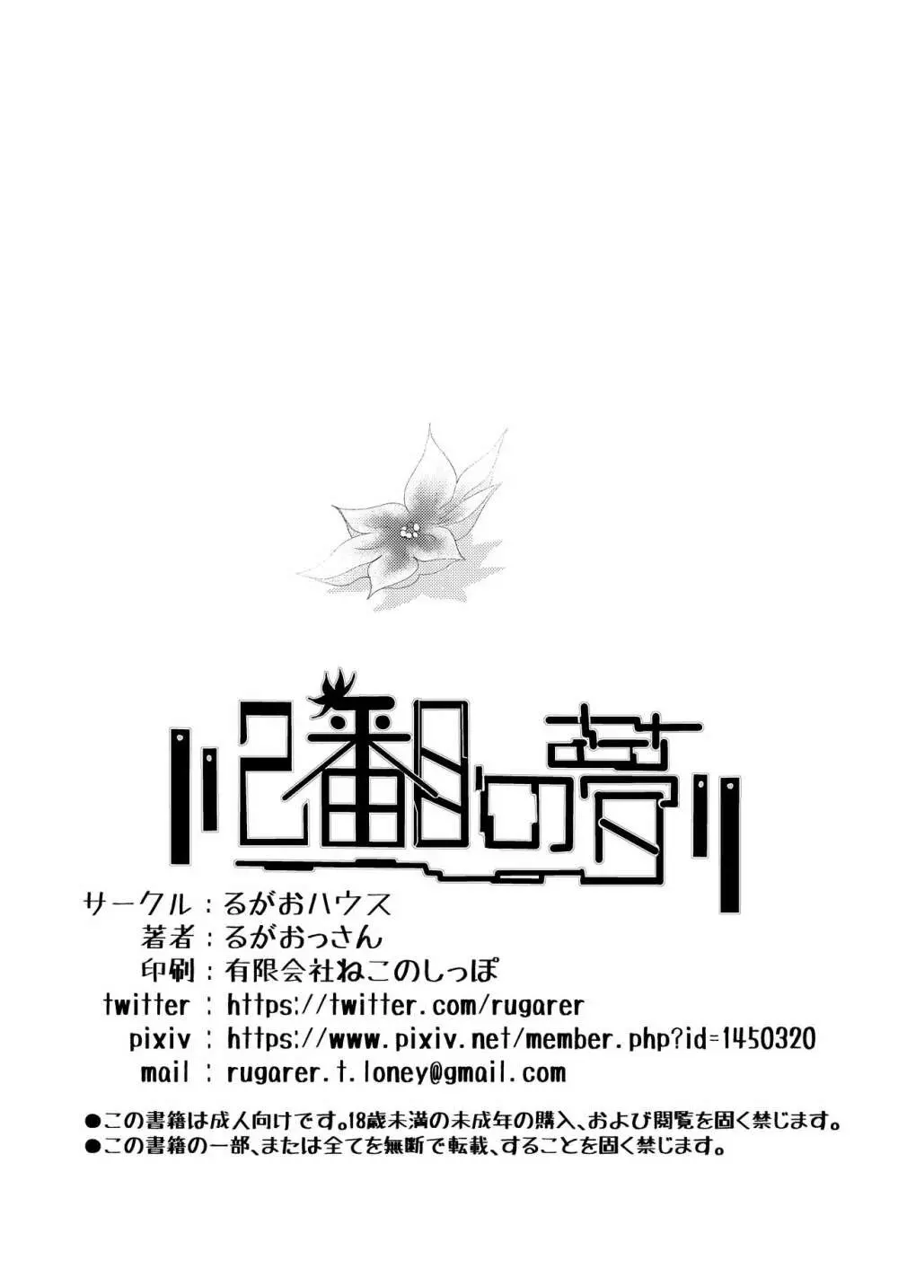 二番目の夢 - page28