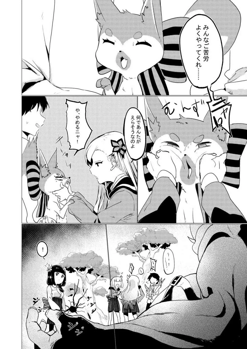二番目の夢 - page4