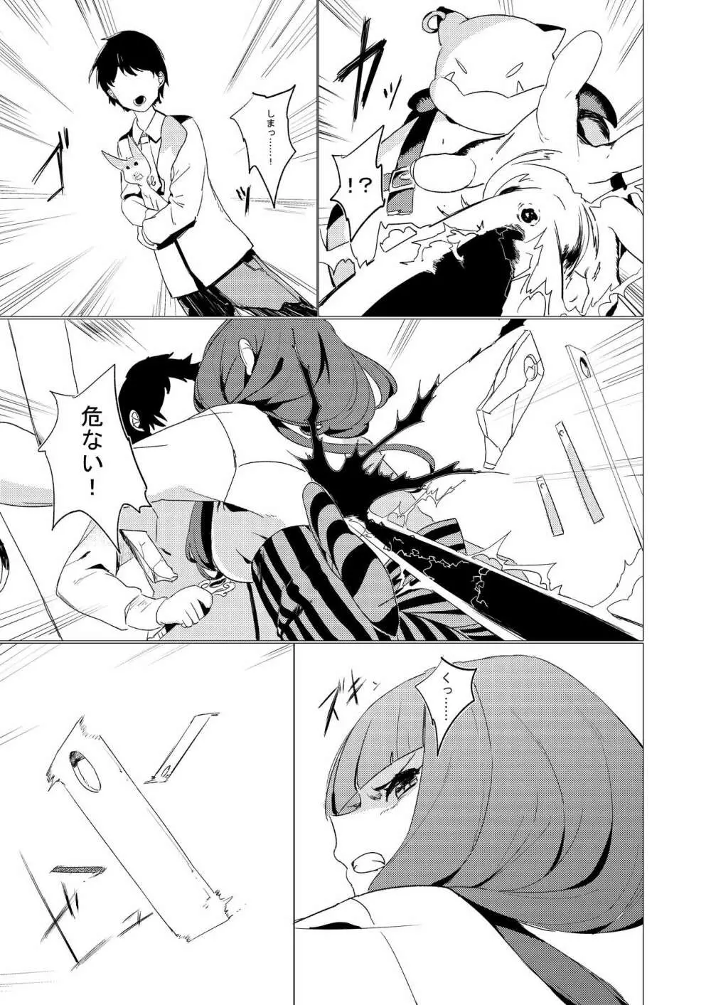 二番目の夢 - page5