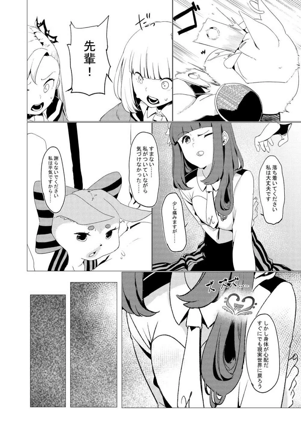 二番目の夢 - page6