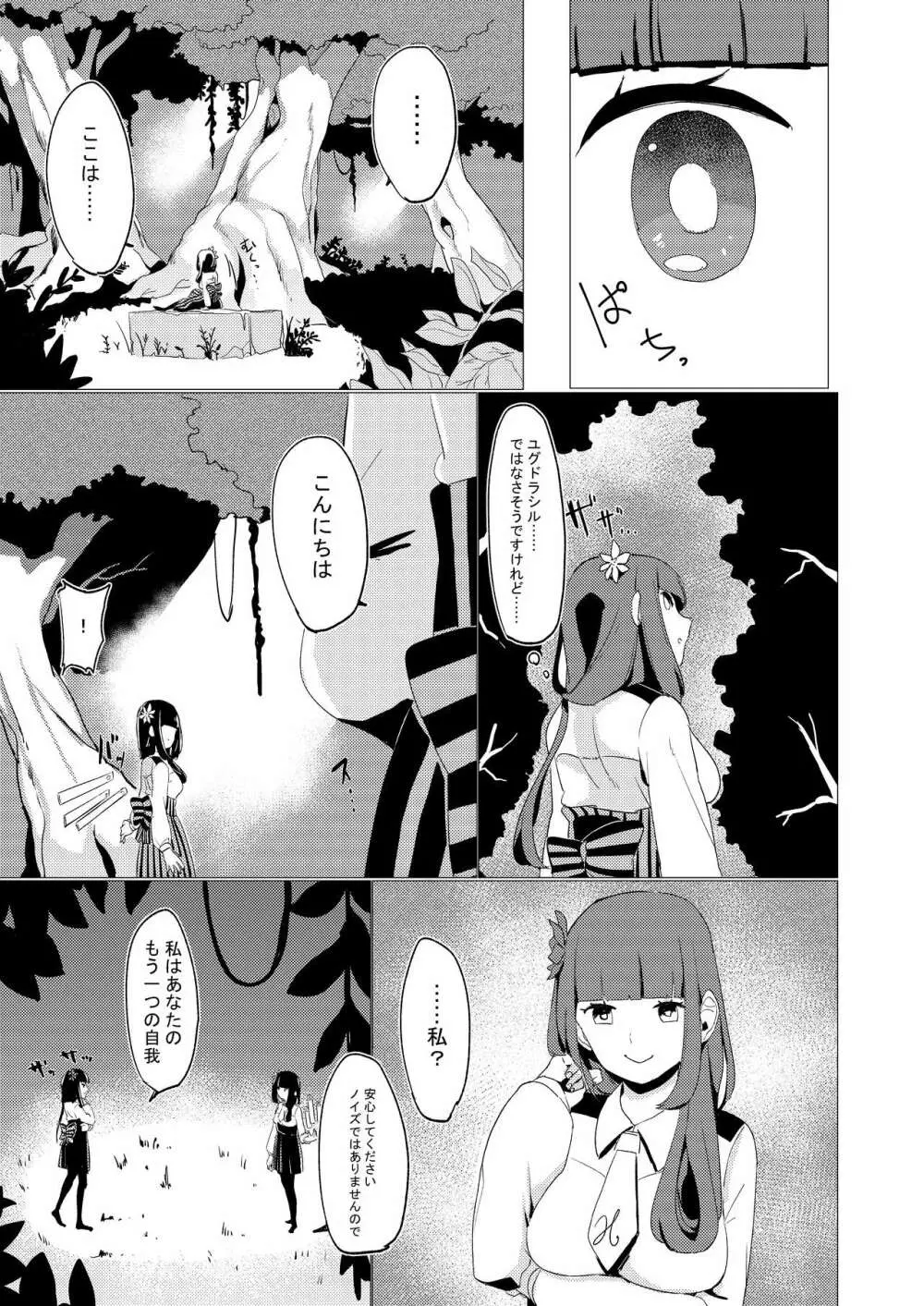 二番目の夢 - page7