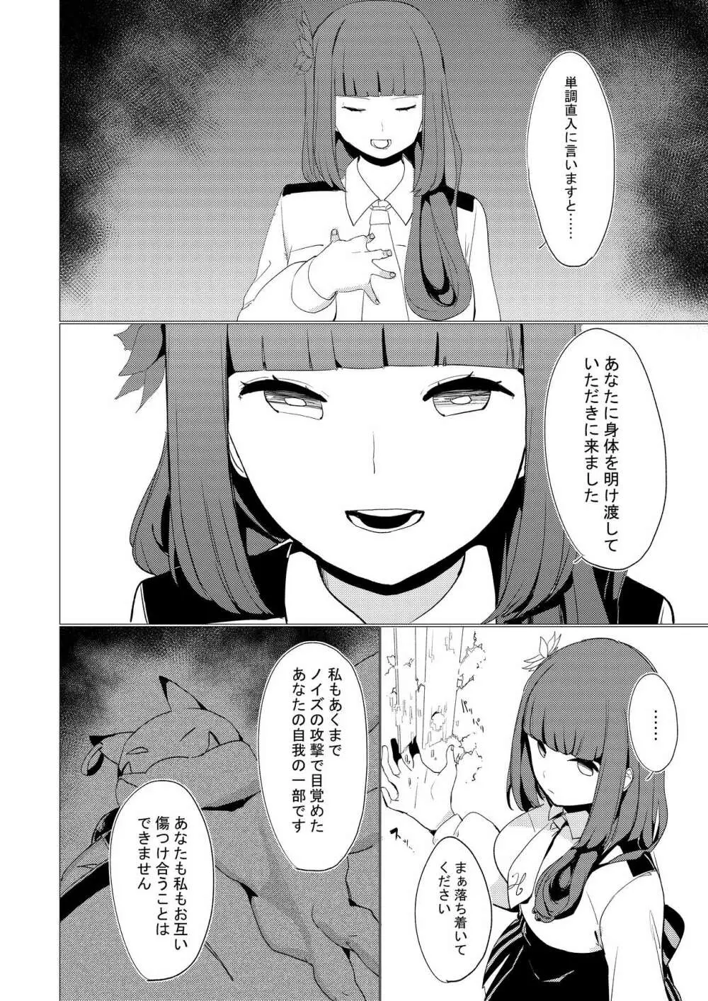 二番目の夢 - page8