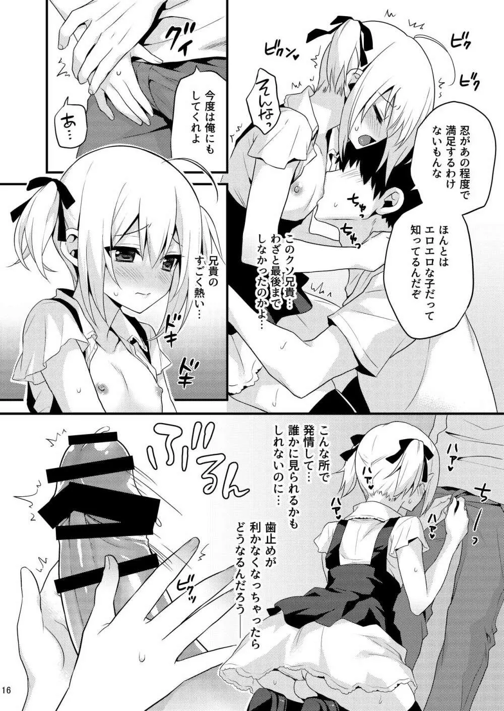 可愛い弟はお兄ちゃんの為に妹になるべき! その2 - page15