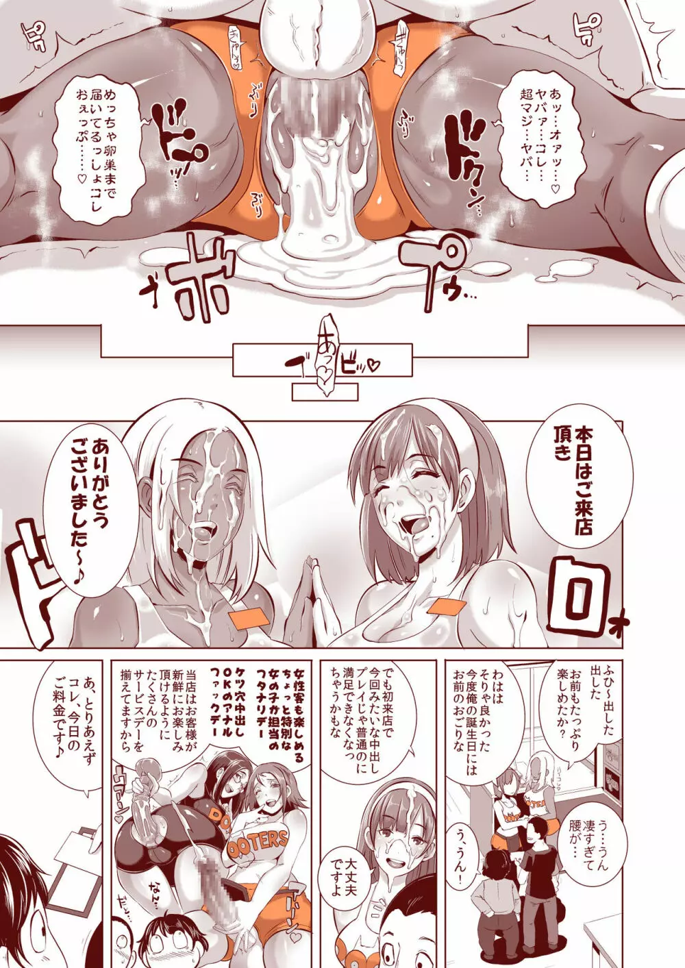 DELIGHTFULLY F*CKABLE AND UNREFINED ALL YOU CAN SEX! - page47