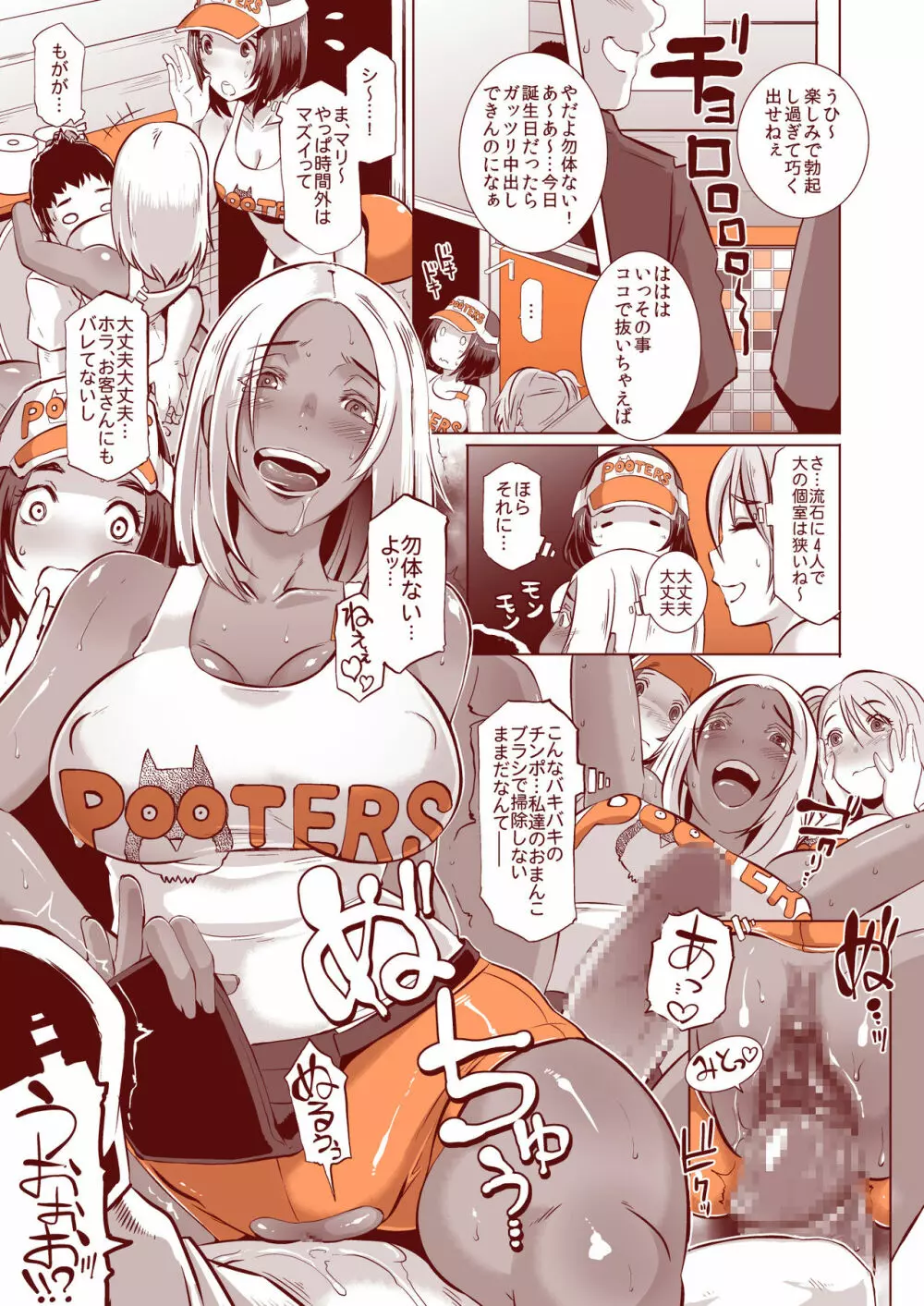 DELIGHTFULLY F*CKABLE AND UNREFINED ALL YOU CAN SEX! - page77
