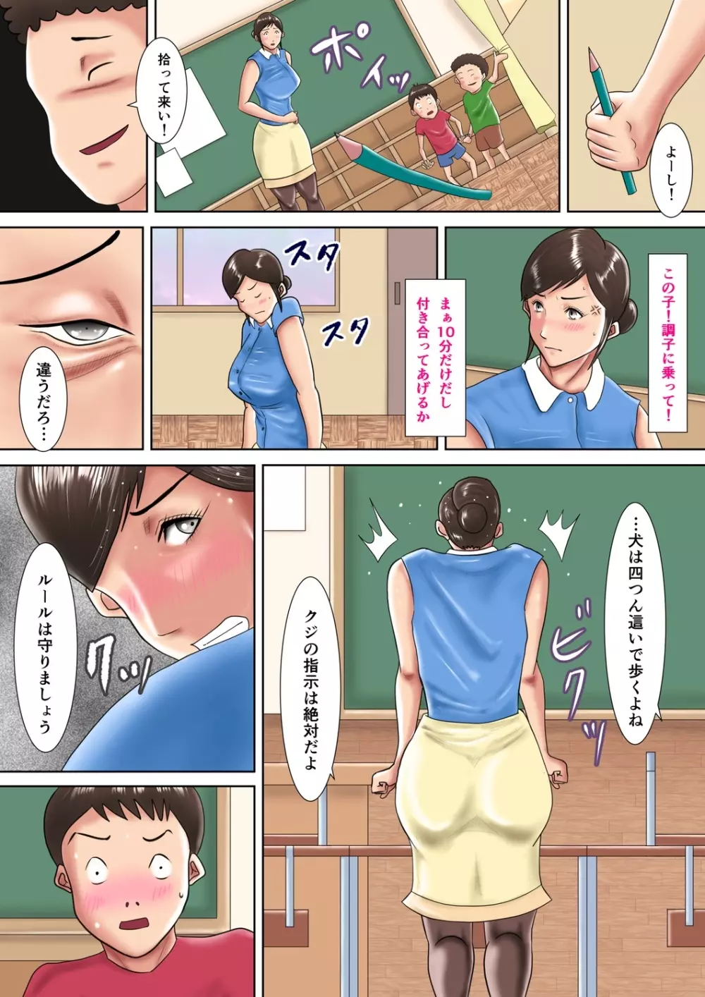 人妻教師の罰ゲーム ～教え子に支配された哀しきM女～ - page10