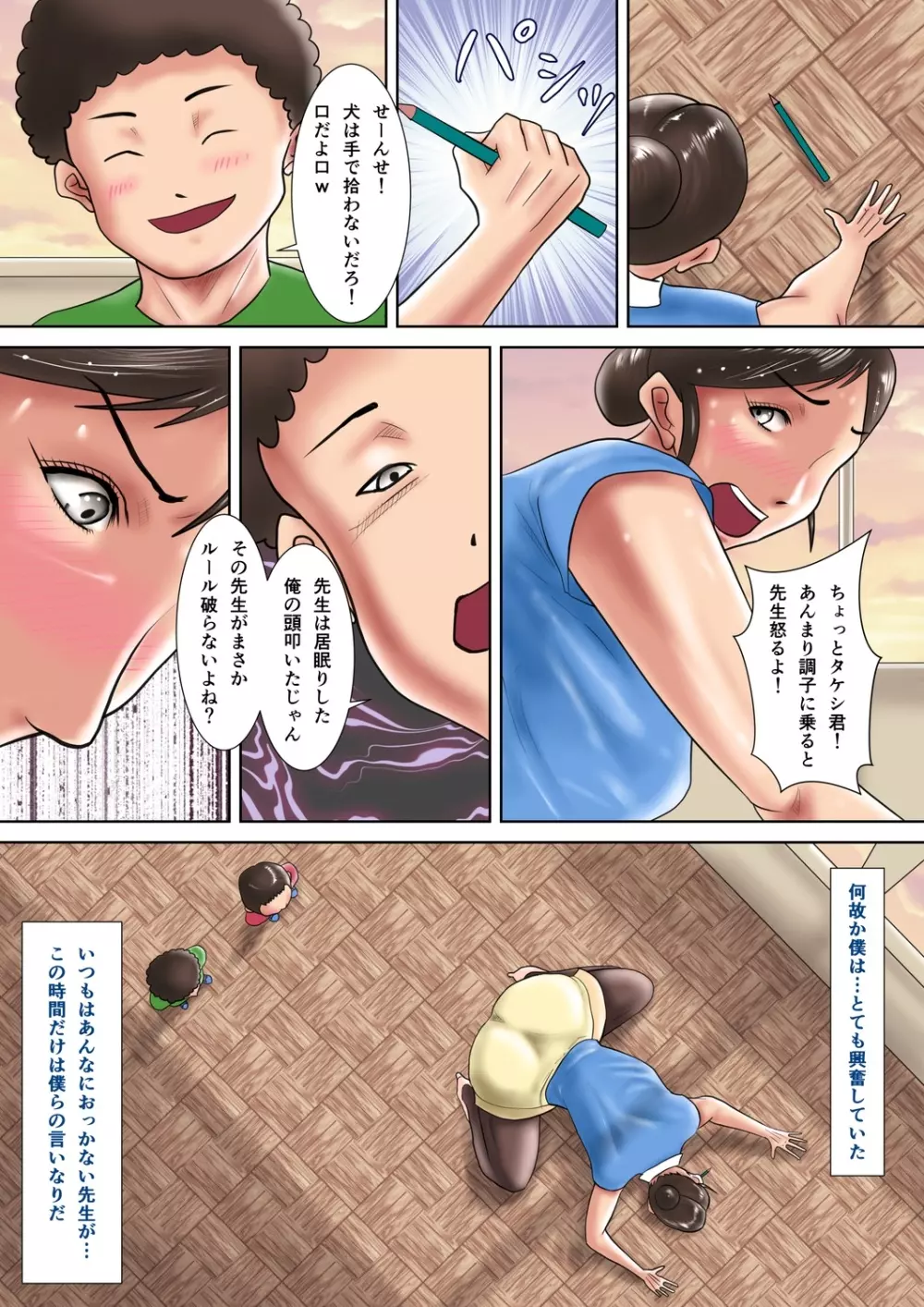 人妻教師の罰ゲーム ～教え子に支配された哀しきM女～ - page13