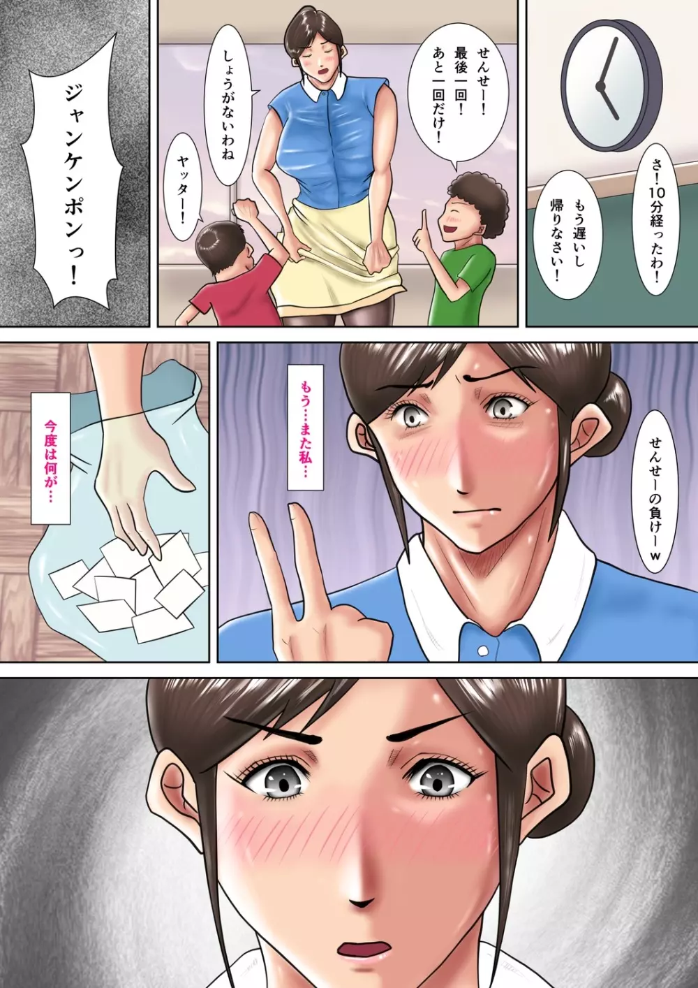 人妻教師の罰ゲーム ～教え子に支配された哀しきM女～ - page17
