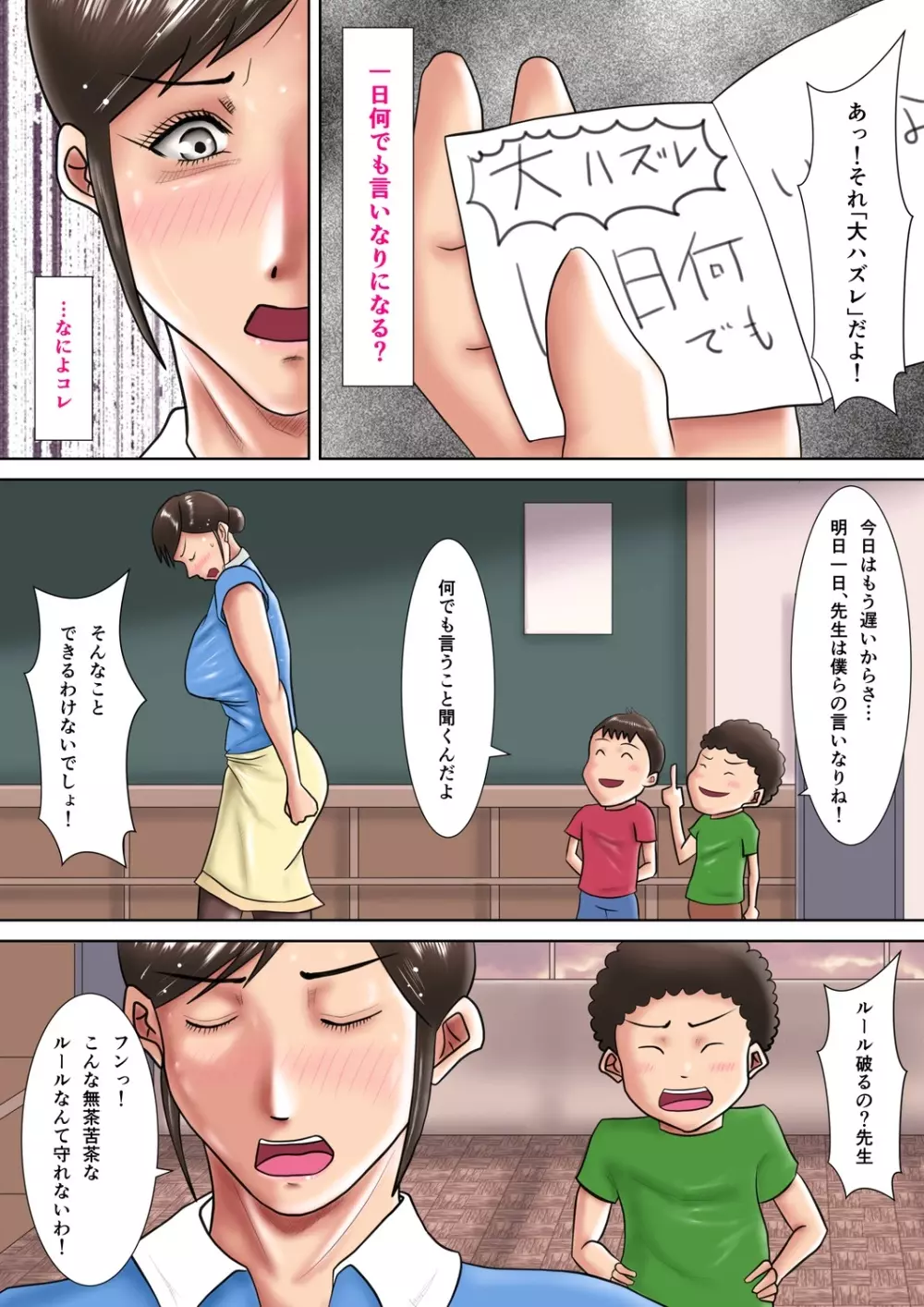 人妻教師の罰ゲーム ～教え子に支配された哀しきM女～ - page18